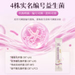 安元舒蔓越莓复合益生菌 - 图片 5