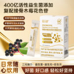 安元舒接骨木苺复合益生菌 - 图片 2